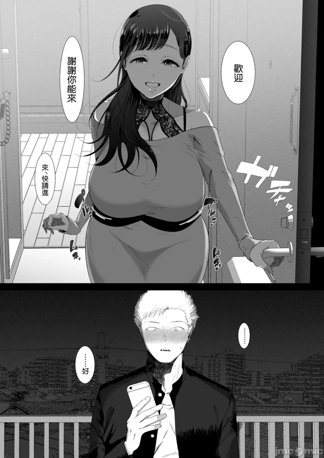 ema～ ama toro bizyo ni ta be rare te ~ Fhentai - Page 16