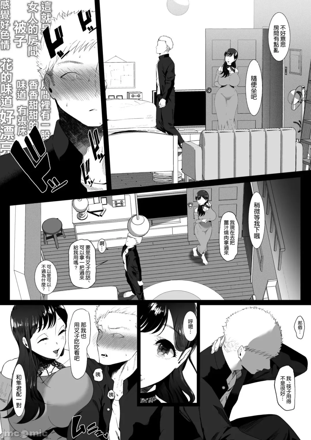 ema～ ama toro bizyo ni ta be rare te ~ Fhentai - Page 17