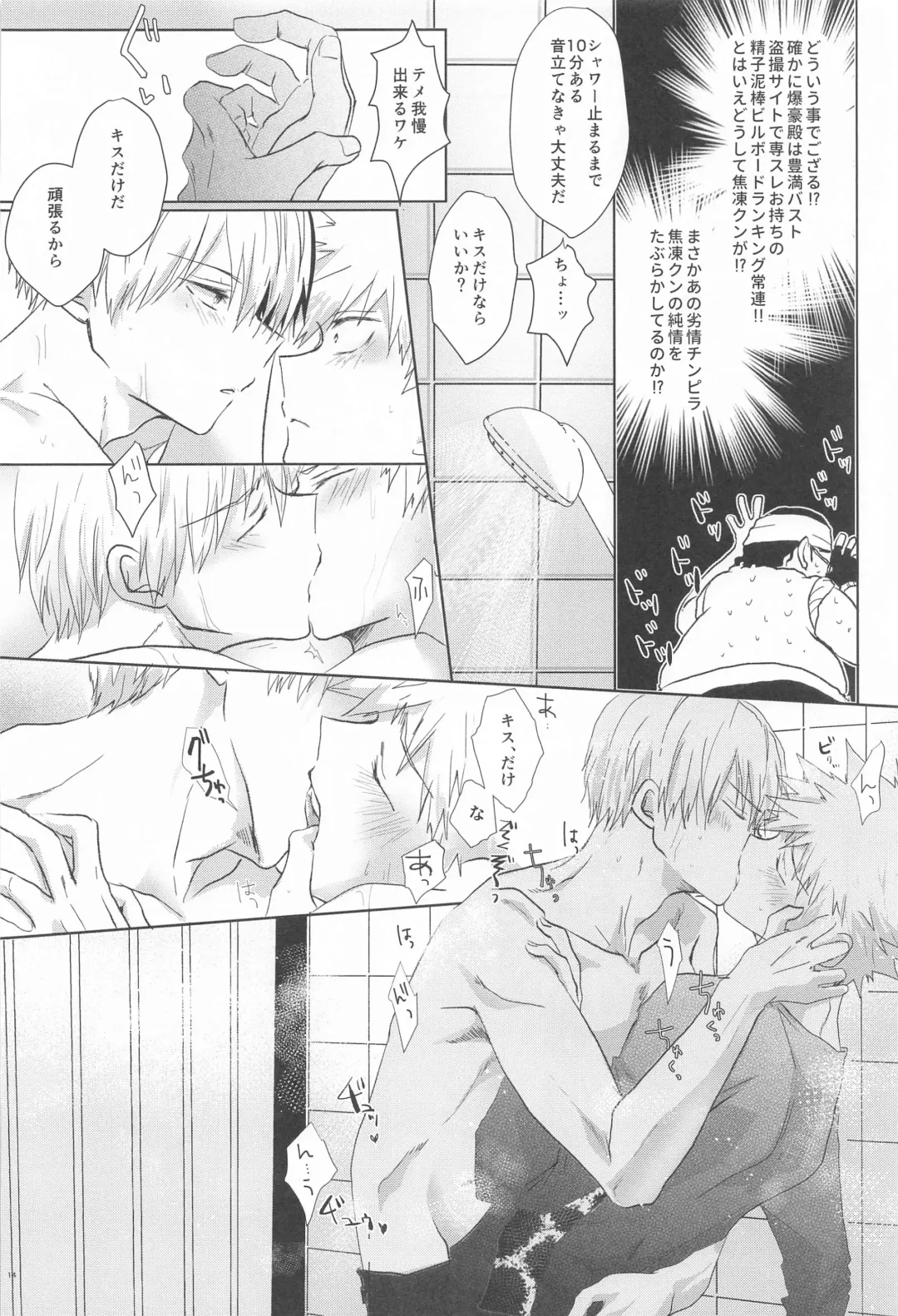 [Kata Umi] 1COIN RANDEZVOUS  - 10min Limited Fhentai - Page 14