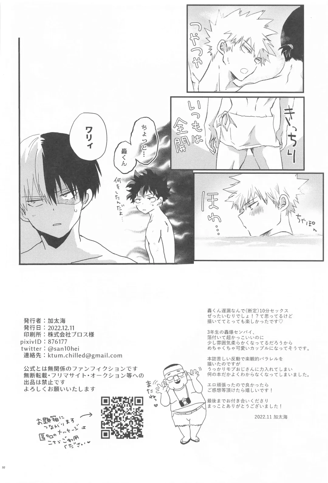 [Kata Umi] 1COIN RANDEZVOUS  - 10min Limited Fhentai - Page 32