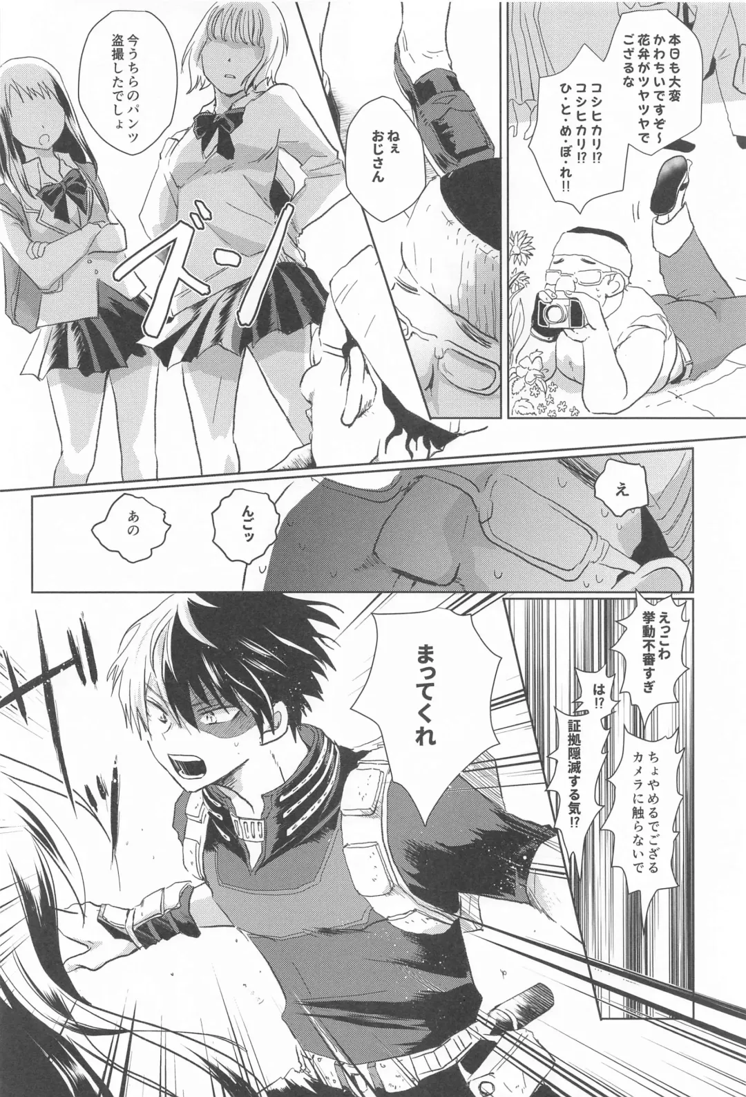 [Kata Umi] 1COIN RANDEZVOUS  - 10min Limited Fhentai - Page 6