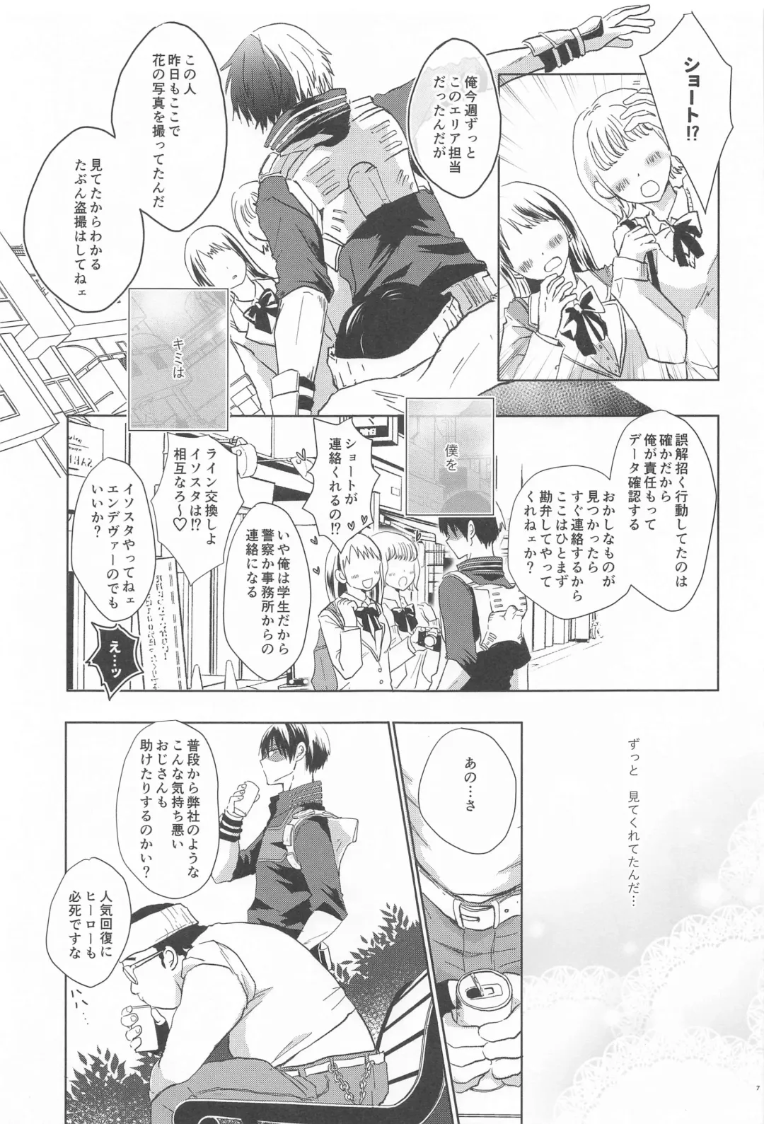 [Kata Umi] 1COIN RANDEZVOUS  - 10min Limited Fhentai - Page 7