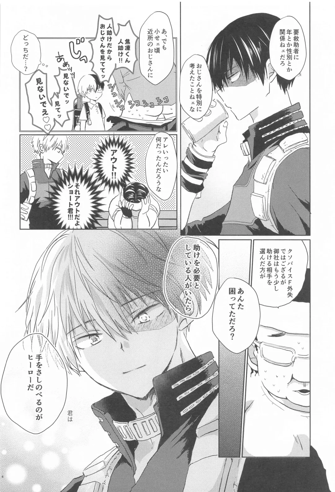 [Kata Umi] 1COIN RANDEZVOUS  - 10min Limited Fhentai - Page 8