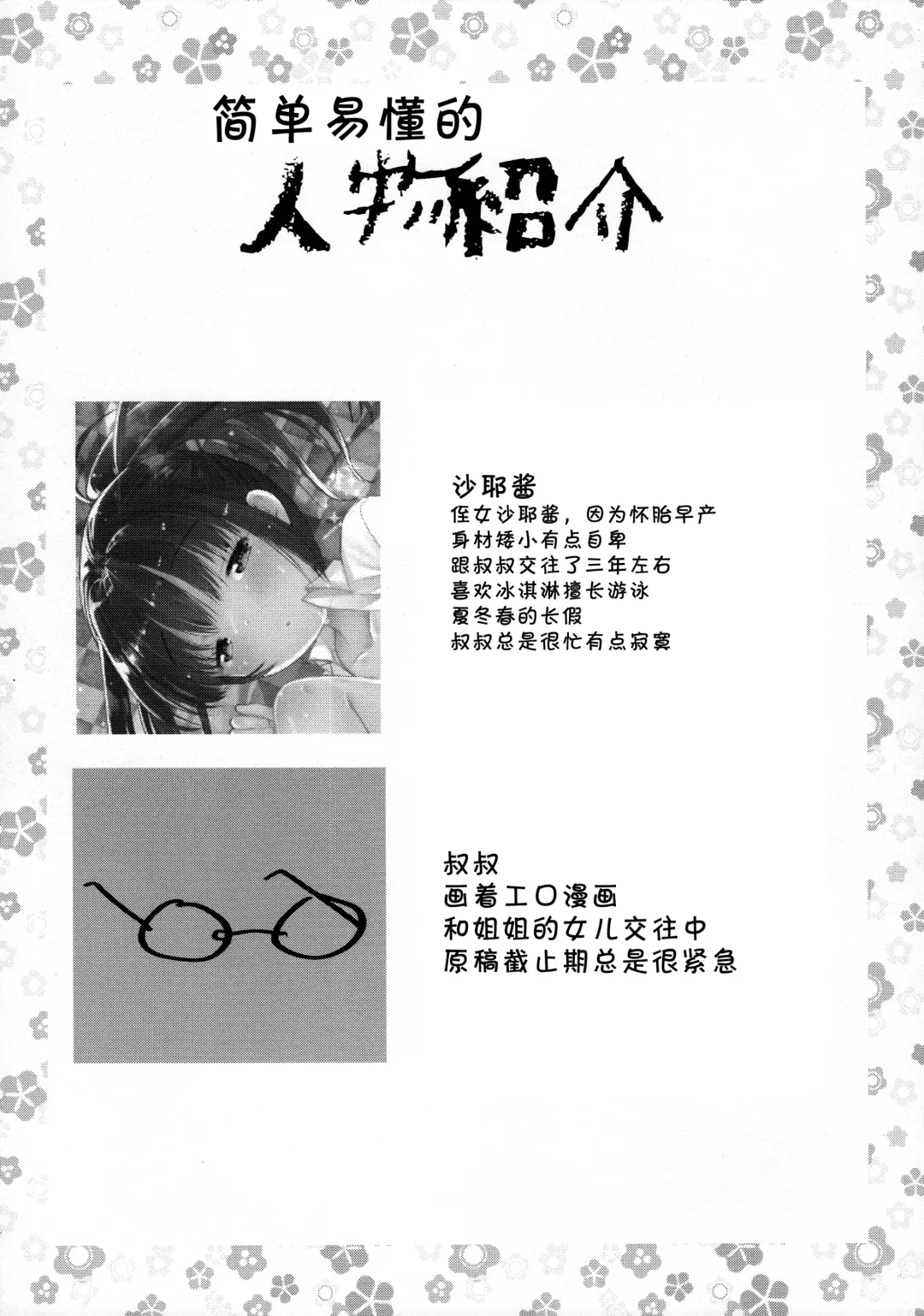 [Kameyoshi Ichiko] Benkyou Sabotteta Meikko ni Oshioki Sex Shita Fhentai - Page 5