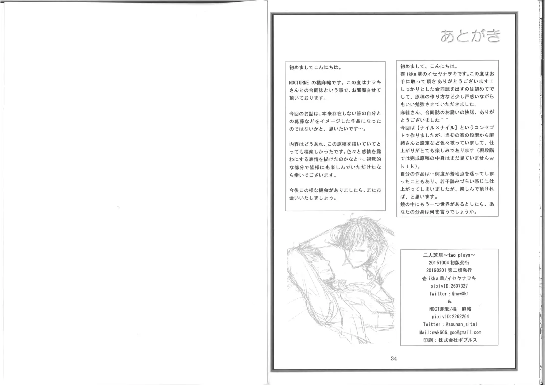 Hutari Shibai Fhentai - Page 19