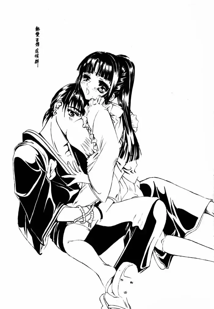 [Kashiwagi Tamako] Netsuai Mousou Shoukougun Fhentai - Page 2