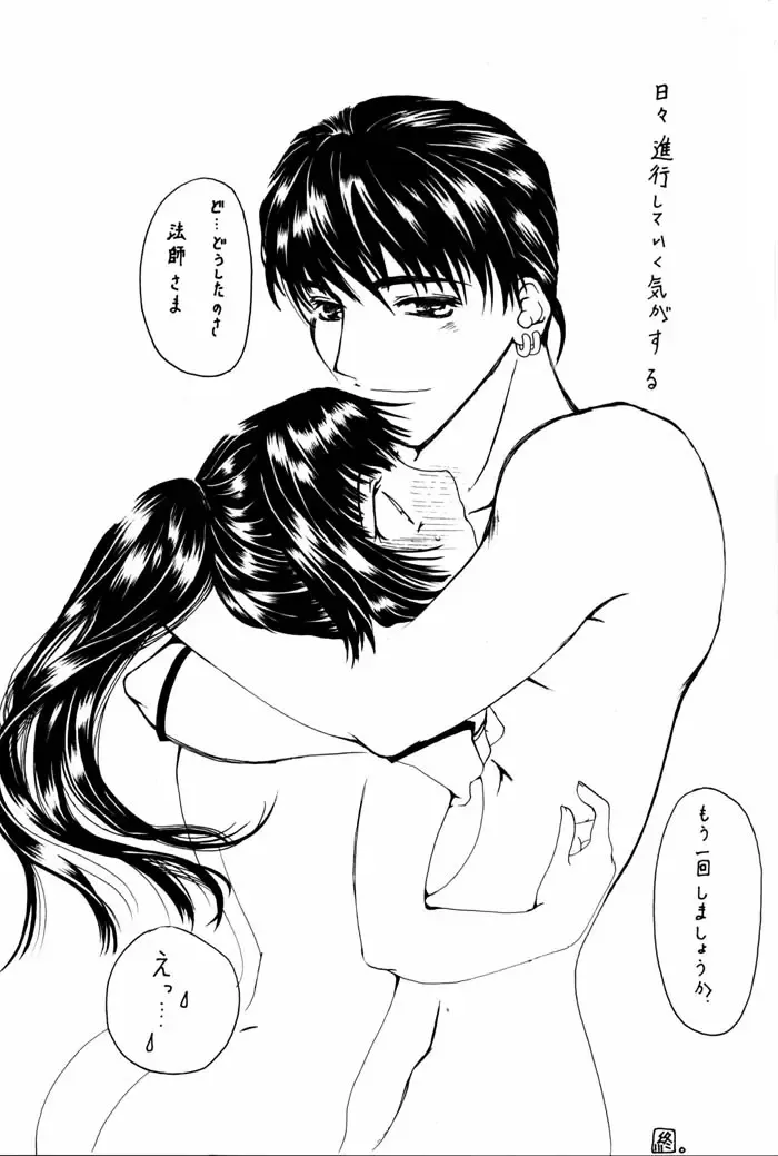 [Kashiwagi Tamako] Netsuai Mousou Shoukougun Fhentai - Page 37