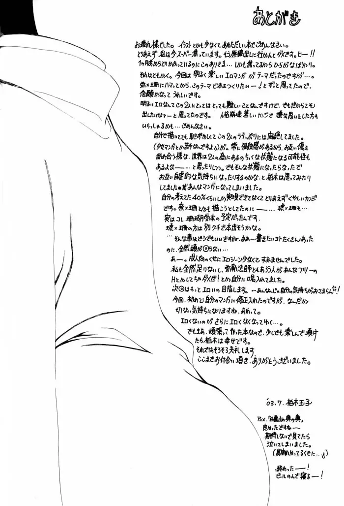 [Kashiwagi Tamako] Netsuai Mousou Shoukougun Fhentai - Page 38