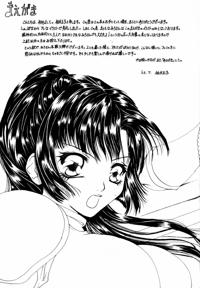 [Kashiwagi Tamako] Netsuai Mousou Shoukougun Fhentai - Page 4