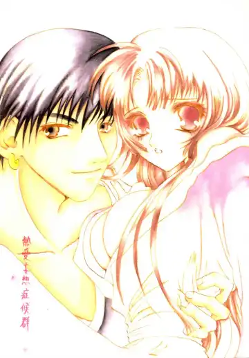 Read [Kashiwagi Tamako] Netsuai Mousou Shoukougun - Fhentai