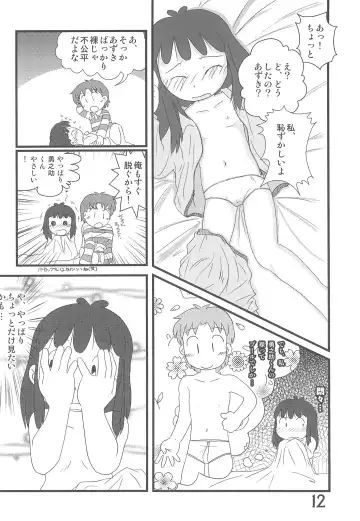 [Funan - Inu - Mangetsu Pon] Okaeri, Azuki-chan Fhentai - Page 12