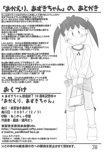 [Funan - Inu - Mangetsu Pon] Okaeri, Azuki-chan Fhentai - Page 38