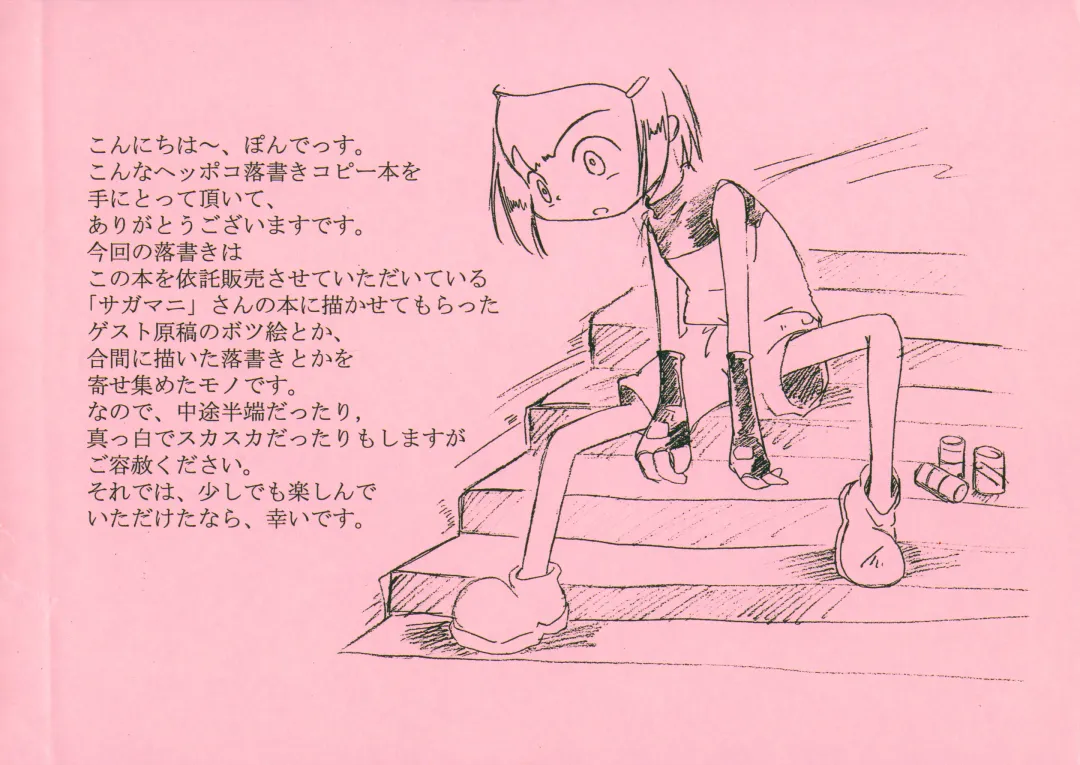 [Pon - Sawatari Hitoshi] Gomibako Yuki Fhentai - Page 2