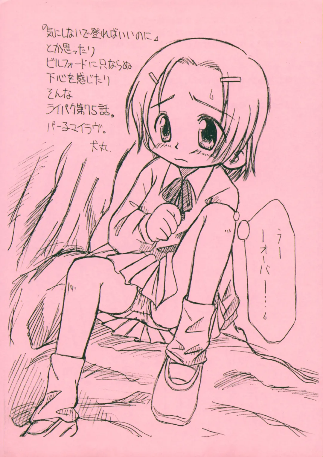 [Pon - Sawatari Hitoshi] Gomibako Yuki Fhentai - Page 22