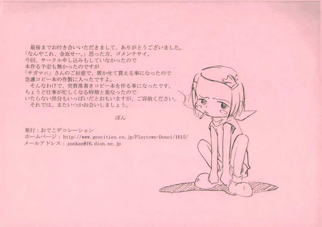 [Pon - Sawatari Hitoshi] Gomibako Yuki Fhentai - Page 25