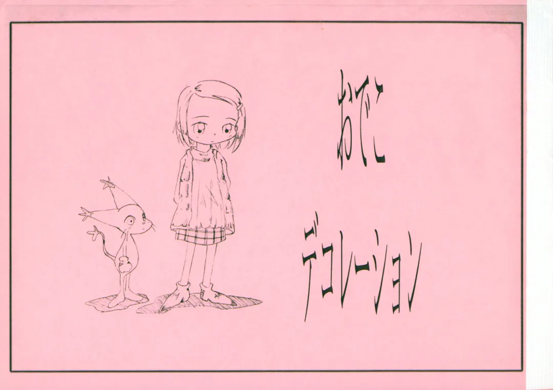 [Pon - Sawatari Hitoshi] Gomibako Yuki Fhentai - Page 26