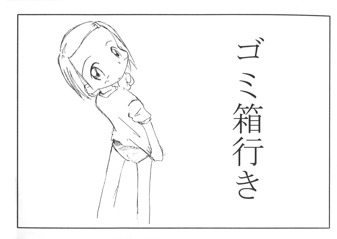 [Pon - Sawatari Hitoshi] Gomibako Yuki Fhentai - Page 27