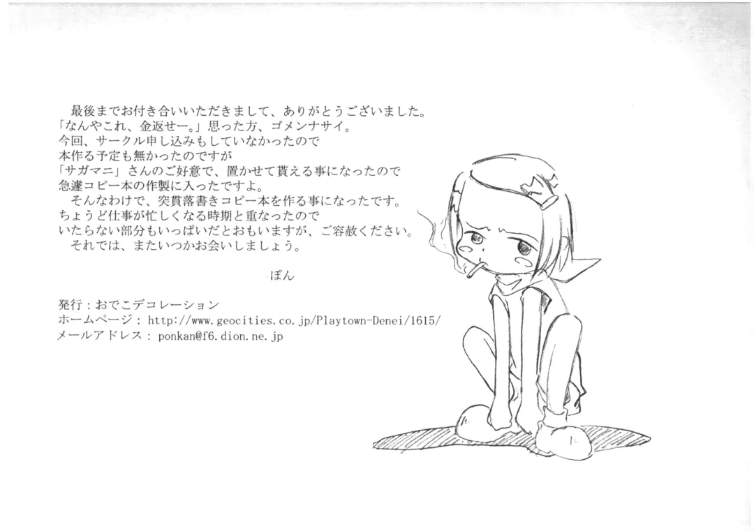 [Pon - Sawatari Hitoshi] Gomibako Yuki Fhentai - Page 51