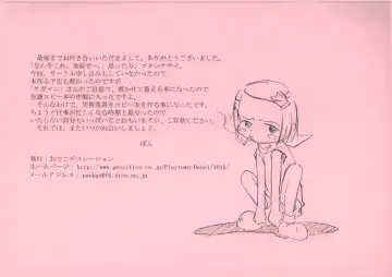 [Pon - Sawatari Hitoshi] Gomibako Yuki Fhentai - Page 25