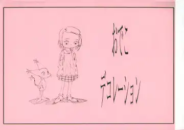 [Pon - Sawatari Hitoshi] Gomibako Yuki Fhentai - Page 26