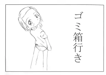 [Pon - Sawatari Hitoshi] Gomibako Yuki Fhentai - Page 27