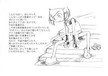 [Pon - Sawatari Hitoshi] Gomibako Yuki Fhentai - Page 28