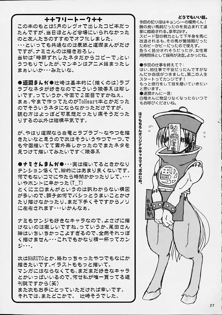 [Tsujisaki Sou] Jumpin' Drag Fhentai - Page 15