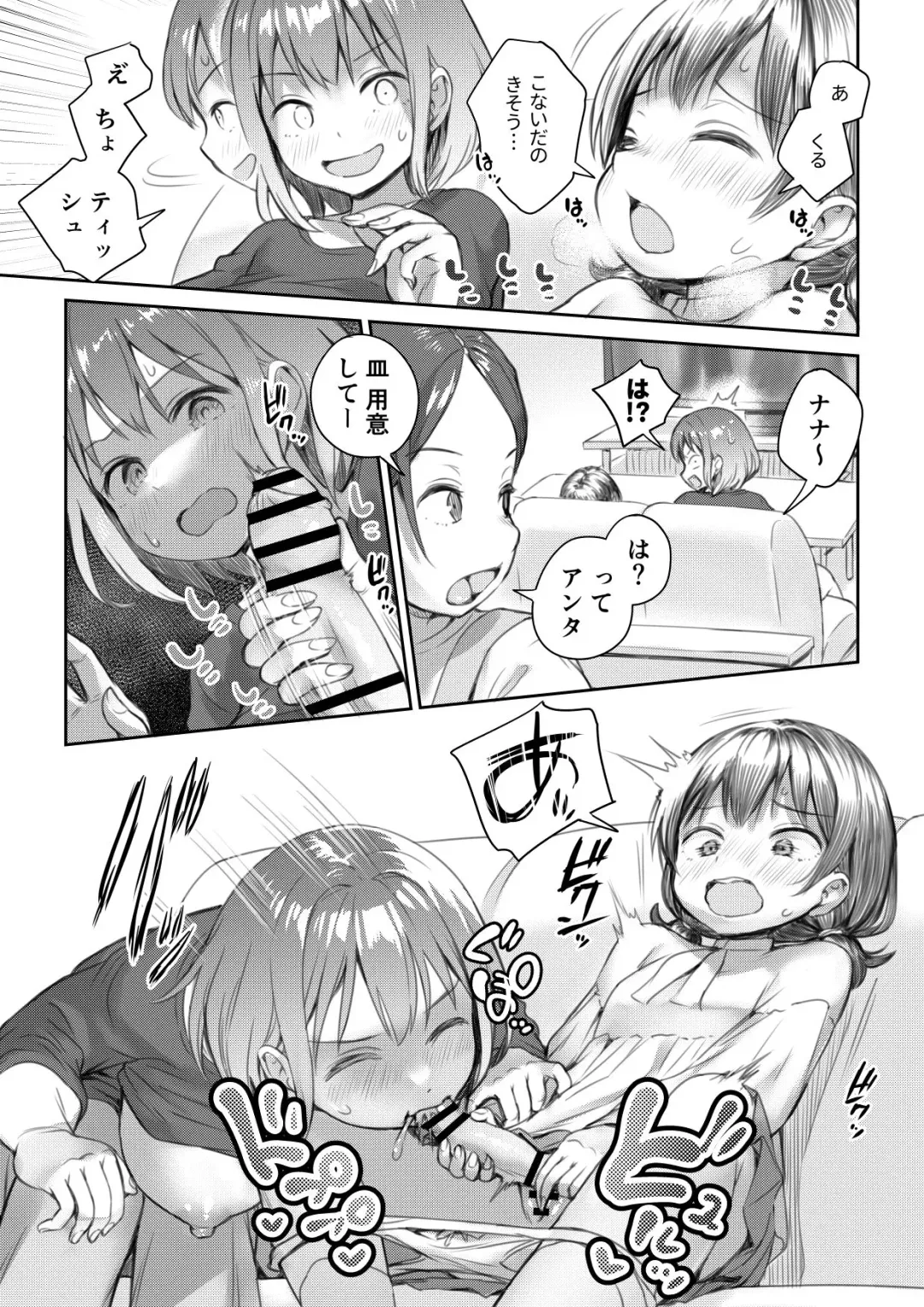 [Ayanakitori] Meikko to Okki suru Futanari Ochinchin Fhentai - Page 11