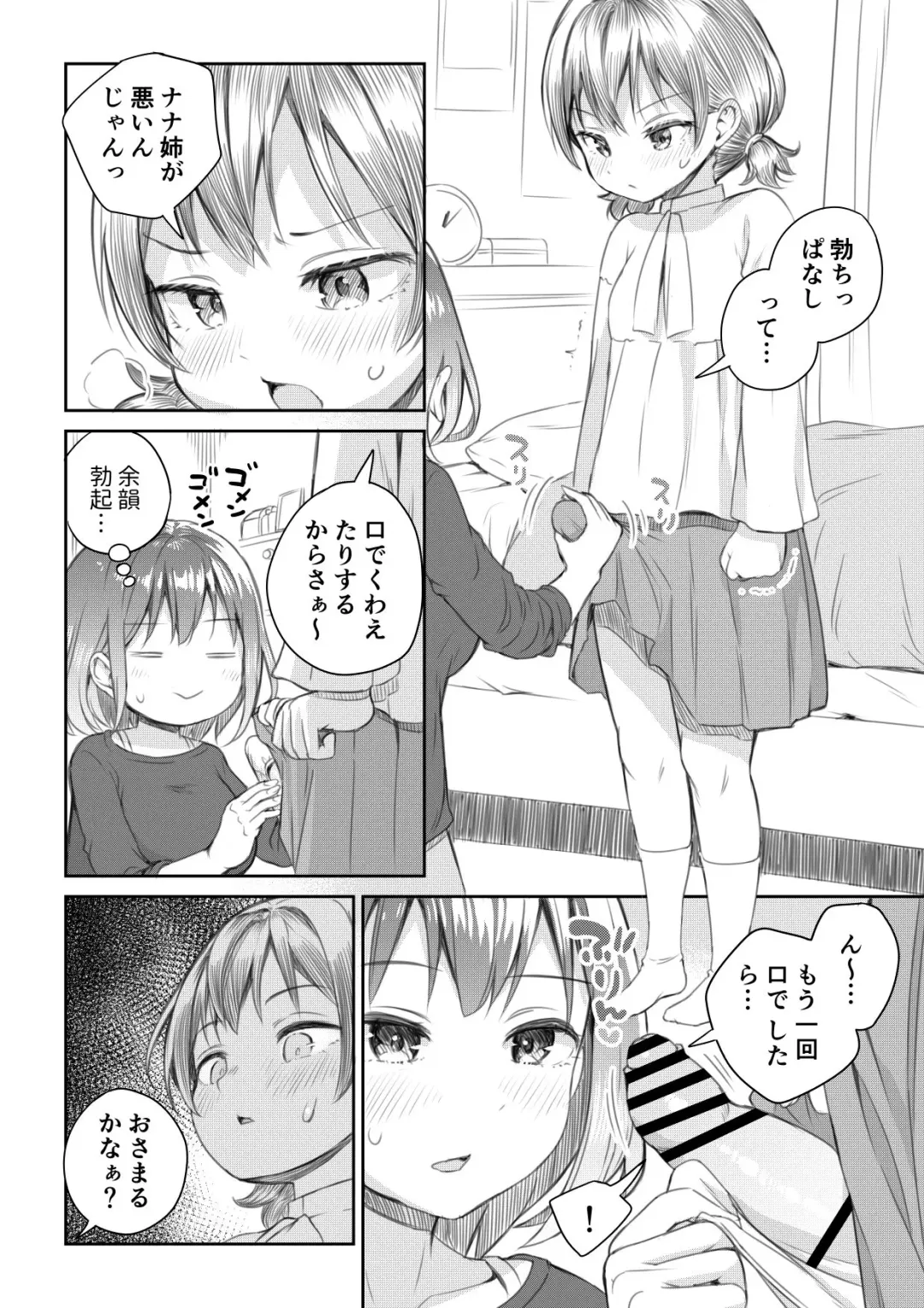 [Ayanakitori] Meikko to Okki suru Futanari Ochinchin Fhentai - Page 14
