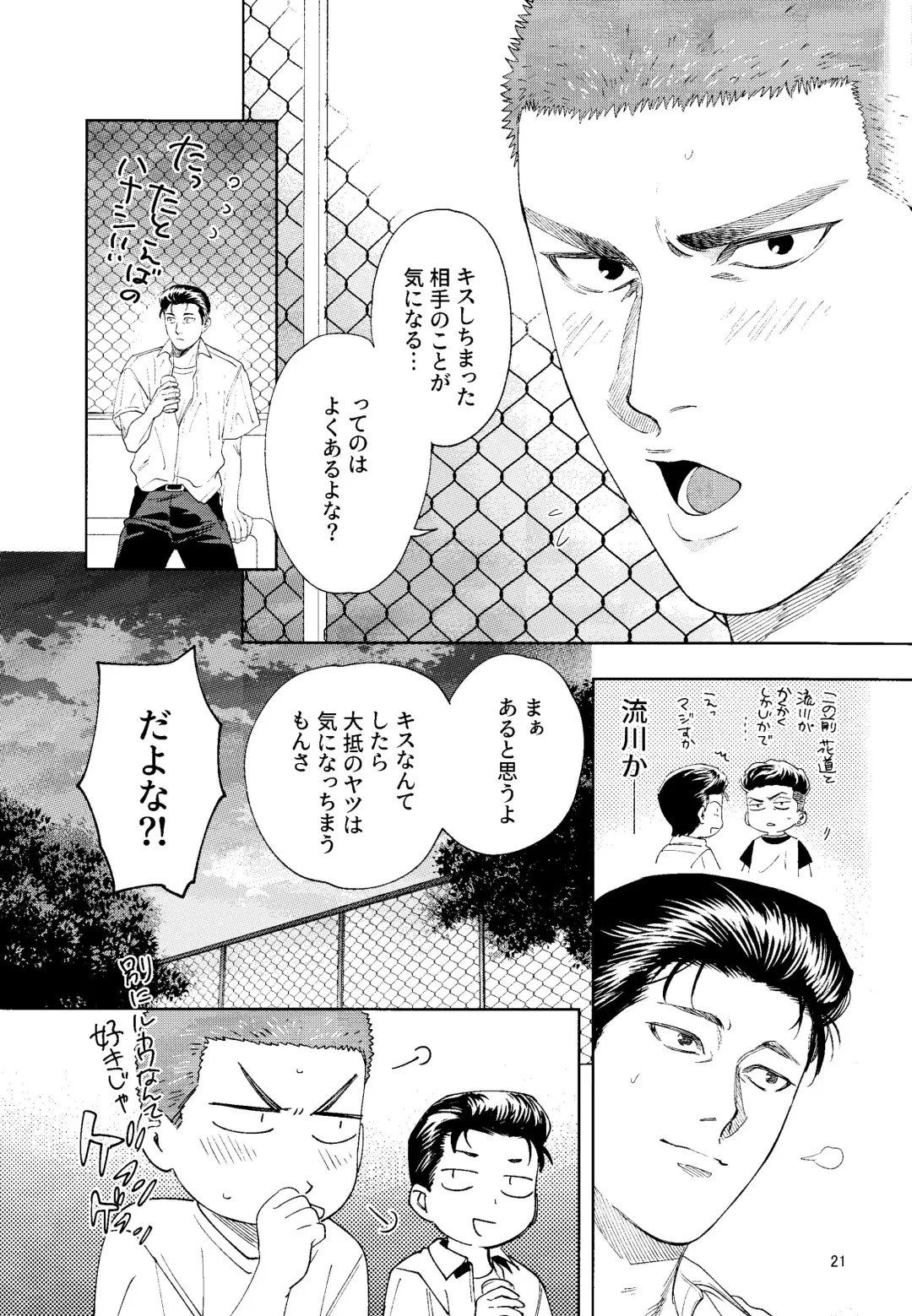 Doahou ni Kiss Fhentai - Page 20