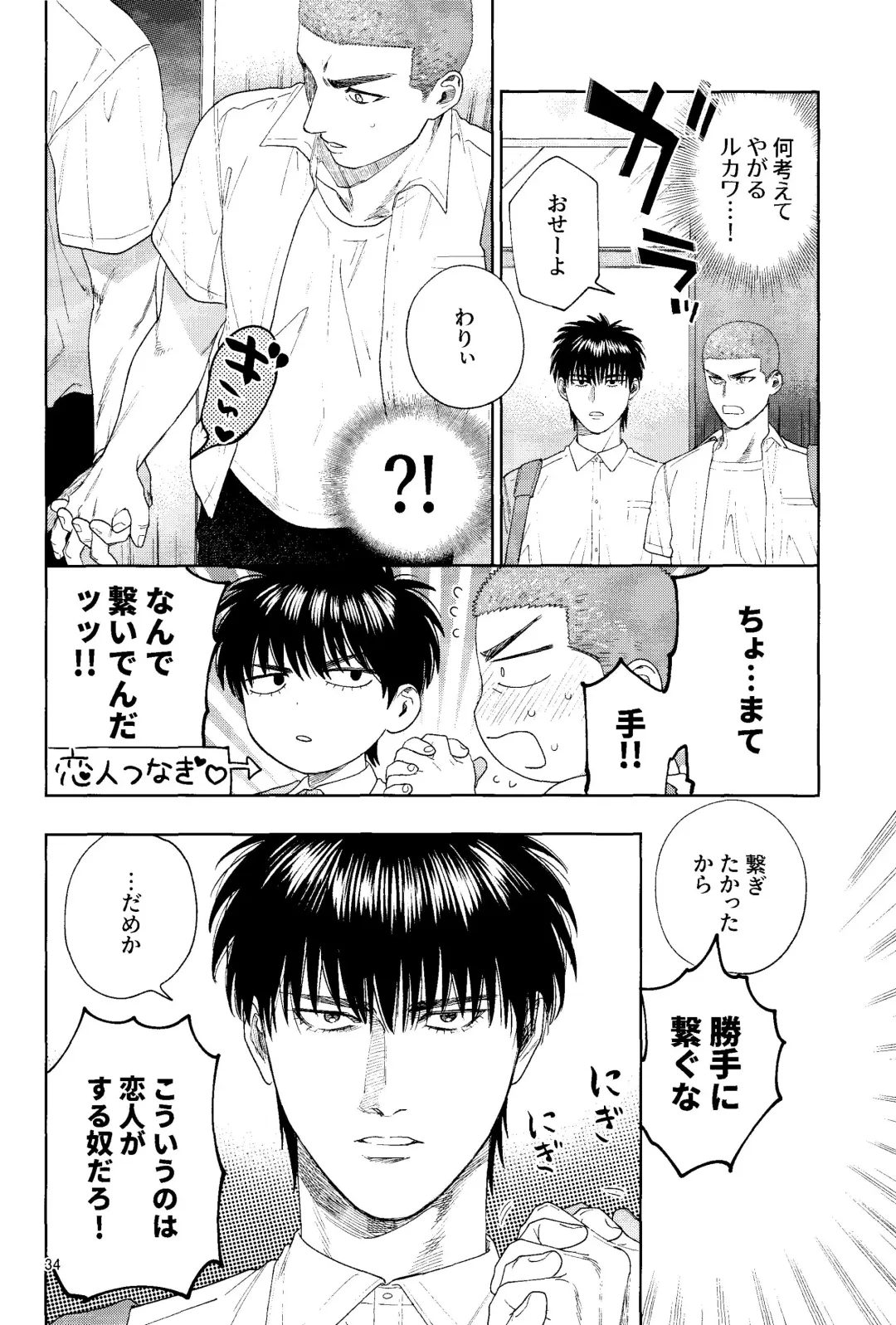 Doahou ni Kiss Fhentai - Page 33