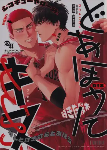 Read Doahou ni Kiss - Fhentai