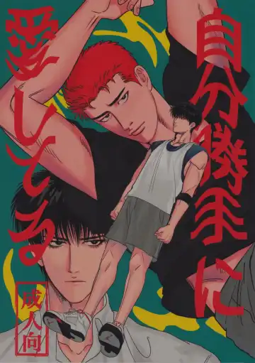 Read [Asahi] Jibun Katte ni Aishiteru - Fhentai