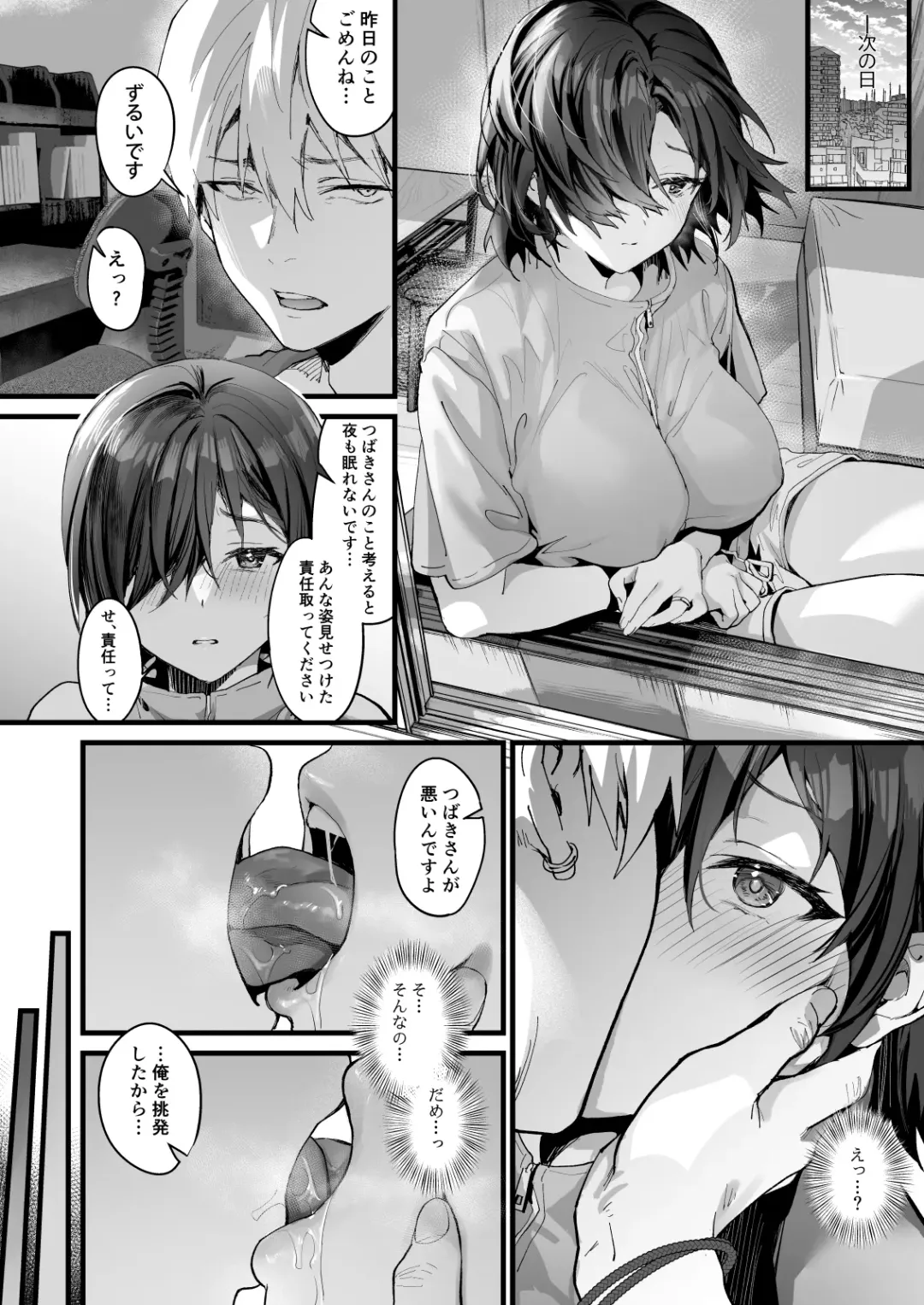 [Sage Joh] Mado no Tsubaki -Hogosha datta Hazu no Watashi wa Ima Tonari no Ko to Sukebe ni Karada o Kasaneatte Iru- Fhentai - Page 10