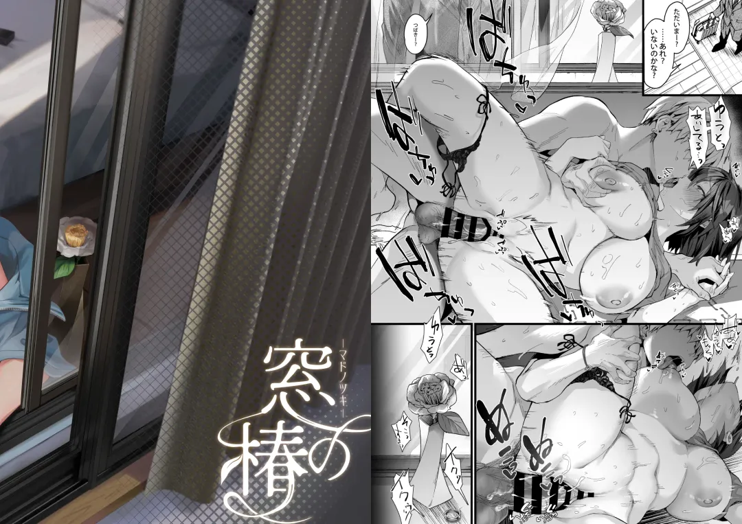 [Sage Joh] Mado no Tsubaki -Hogosha datta Hazu no Watashi wa Ima Tonari no Ko to Sukebe ni Karada o Kasaneatte Iru- Fhentai - Page 120