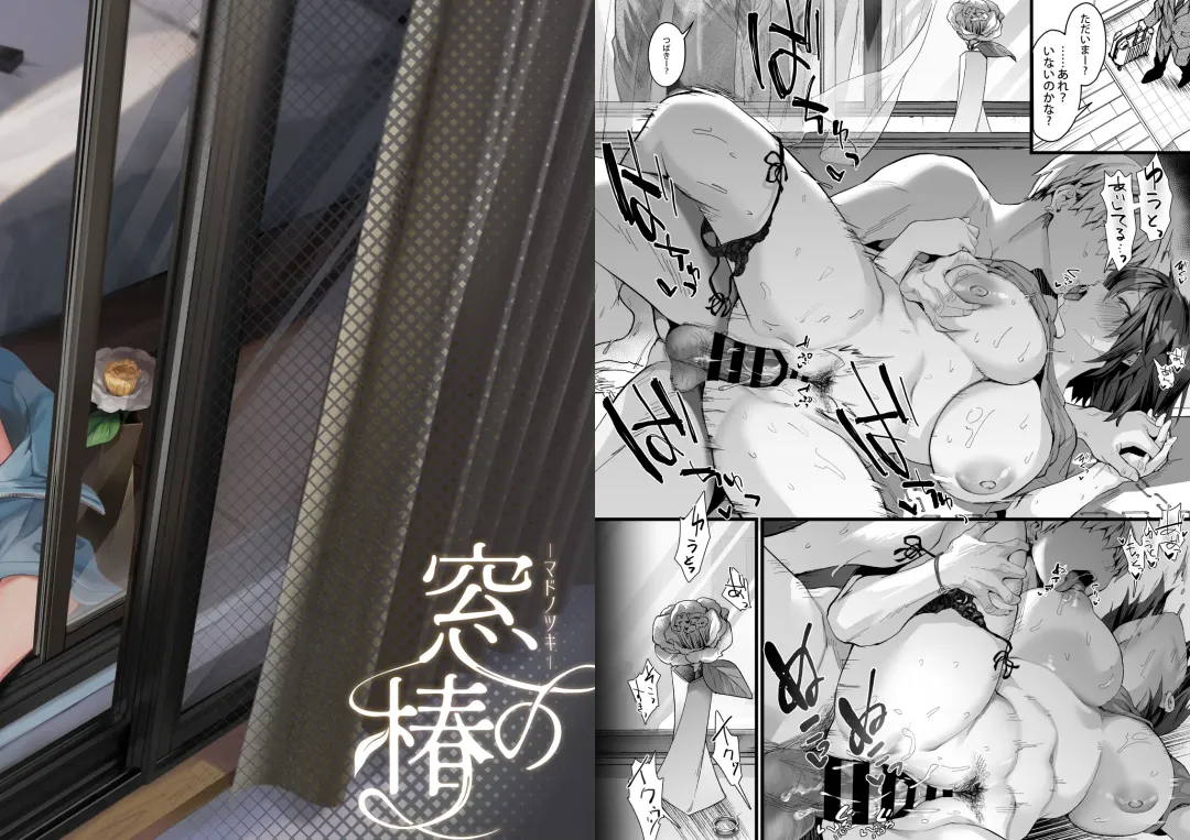 [Sage Joh] Mado no Tsubaki -Hogosha datta Hazu no Watashi wa Ima Tonari no Ko to Sukebe ni Karada o Kasaneatte Iru- Fhentai - Page 133