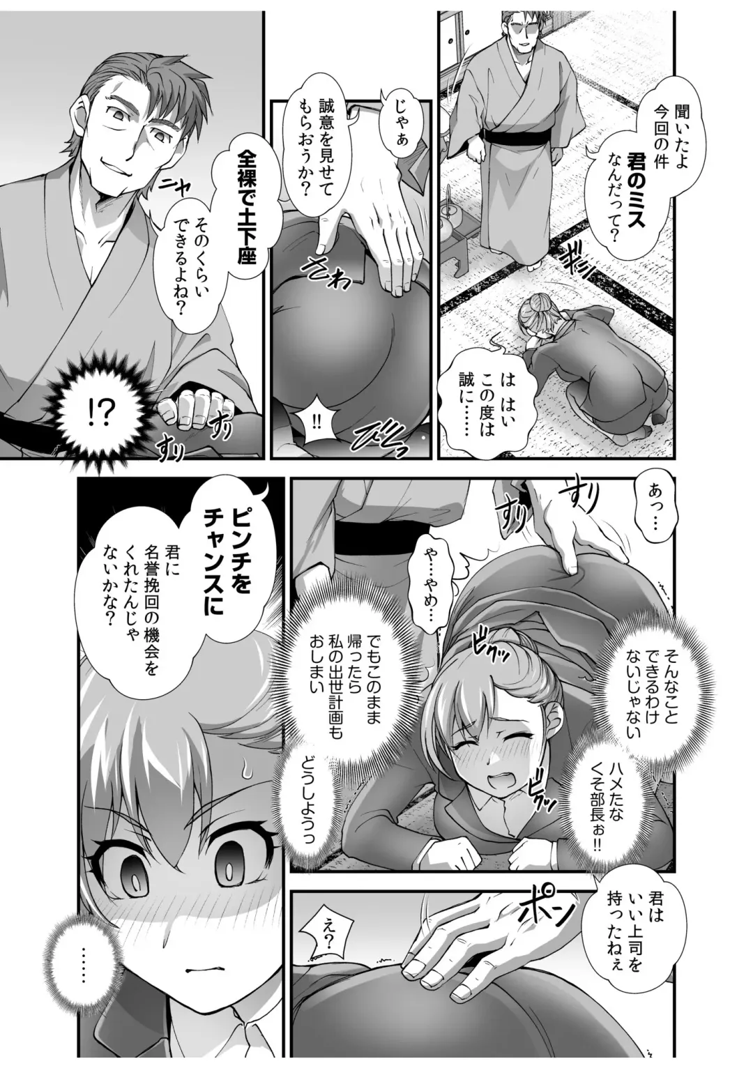 "Watashi, Ganbarimasu kara..." Daisuki na Kare no Tame ni... Makura Eigyou de Settai Ki● Sex Fhentai - Page 14