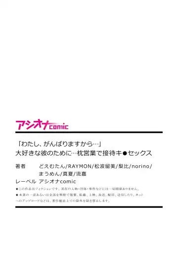 "Watashi, Ganbarimasu kara..." Daisuki na Kare no Tame ni... Makura Eigyou de Settai Ki● Sex Fhentai - Page 81