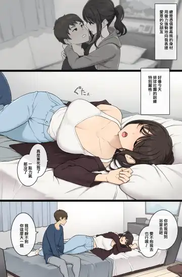 Read [Wakamatsu] Ko shincho de Megumi karadana kanojo ga make chau hi - Fhentai