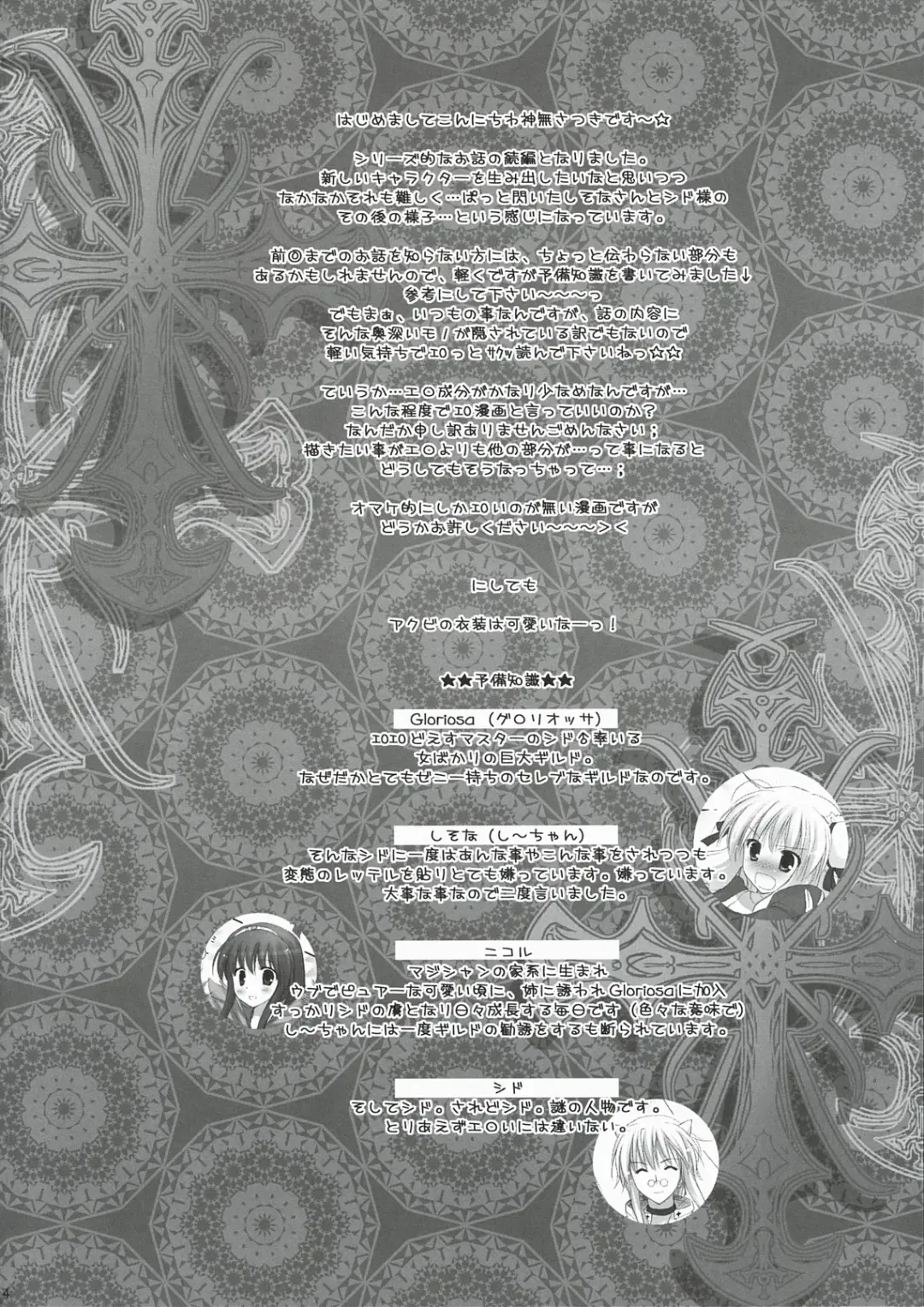 [Kanna Satsuki] You are mine ~Gloriosa e Youkoso~ Fhentai - Page 3