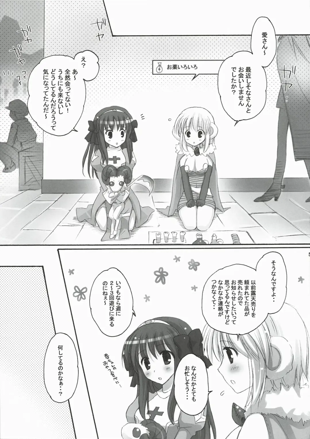 [Kanna Satsuki] You are mine ~Gloriosa e Youkoso~ Fhentai - Page 4