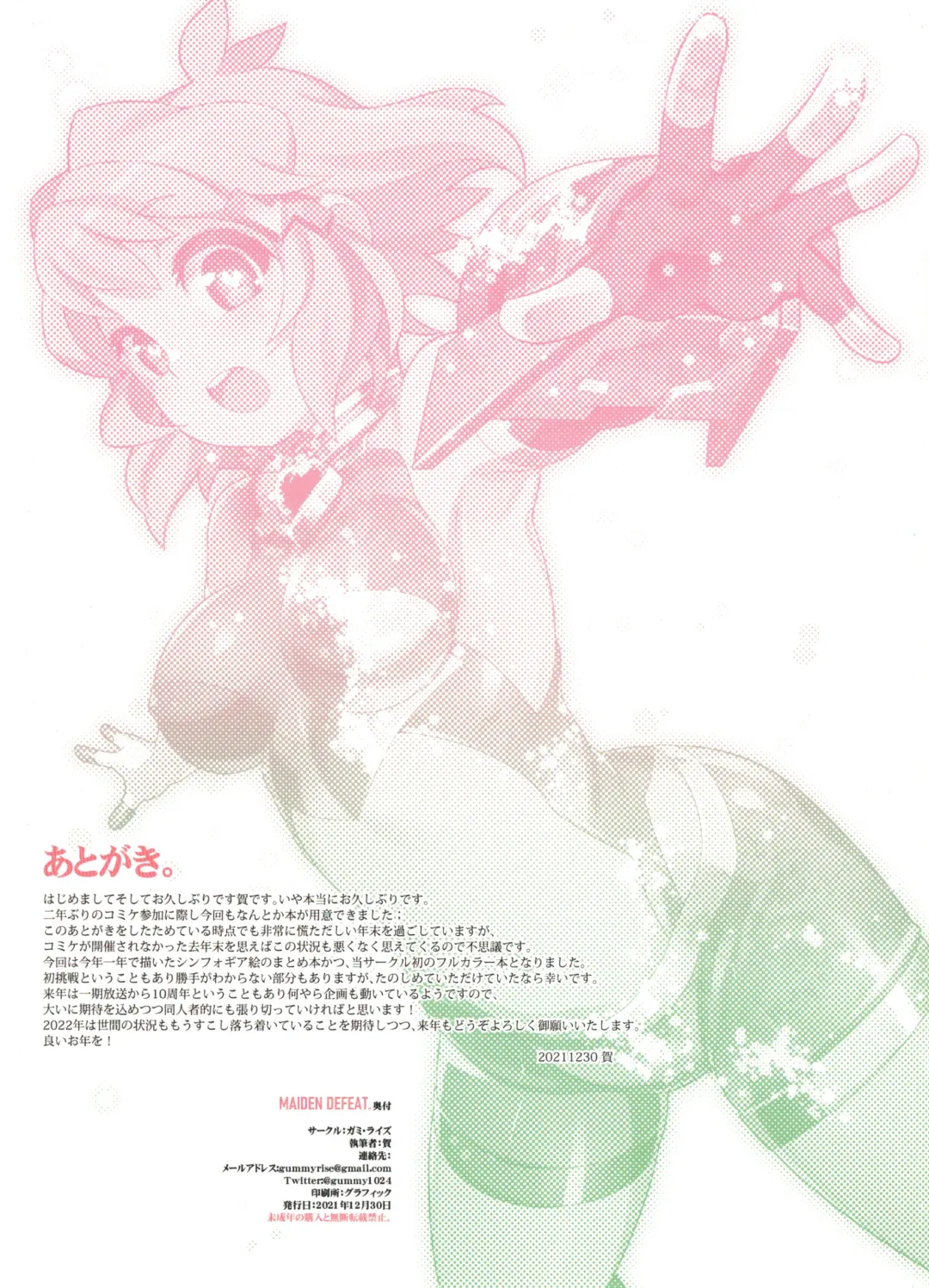 [He] MAIDEN DEFEAT. Fhentai - Page 15