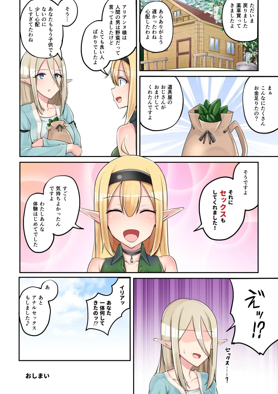 [Syu] Elf no Otsukai! Fhentai - Page 46