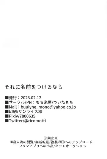 Sore ni Namae o Tsukeru nara Fhentai - Page 25