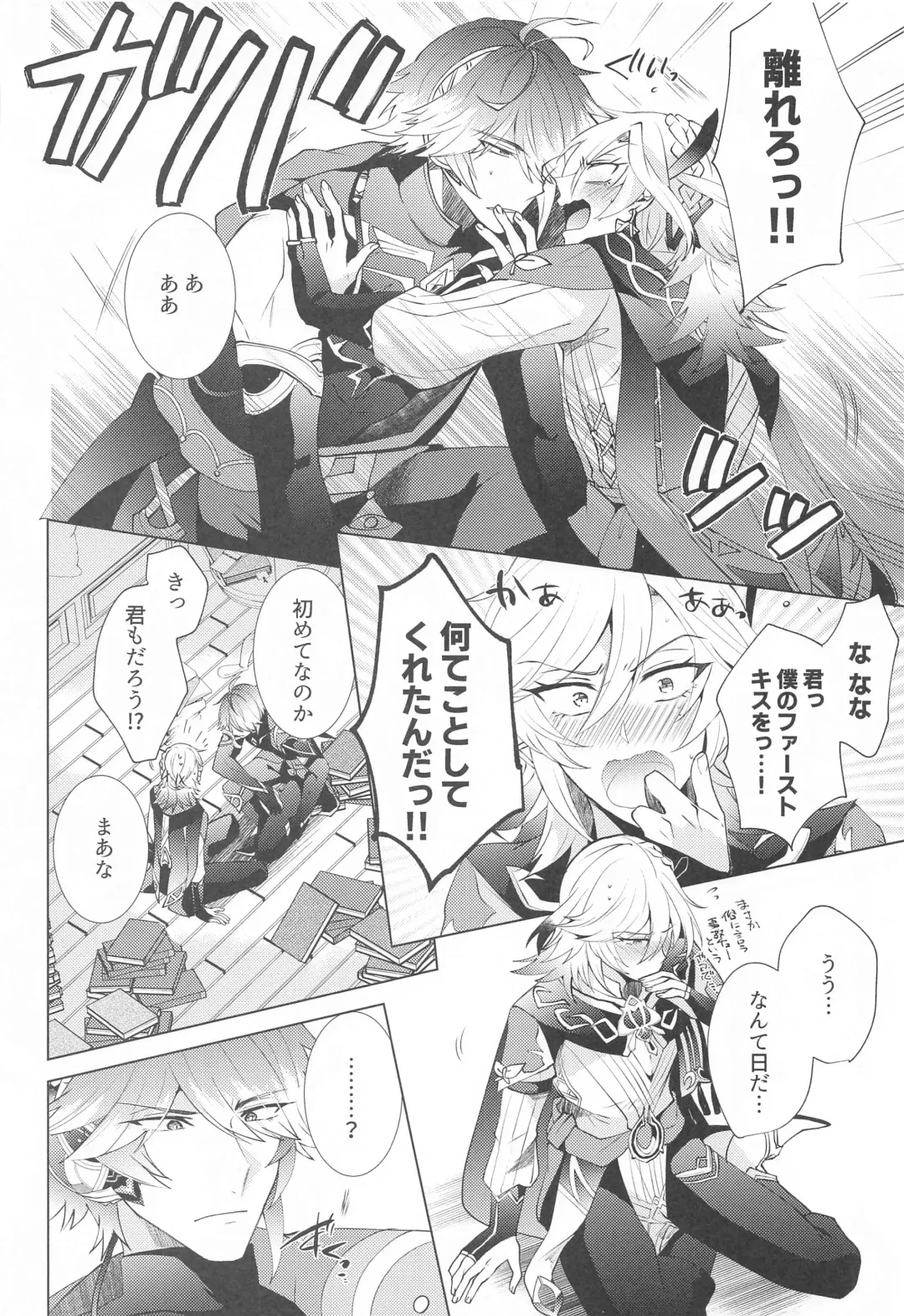 [Hibiki Racko] Hajimete no Yoru o Roommate to - Bridal night with roommate Fhentai - Page 3