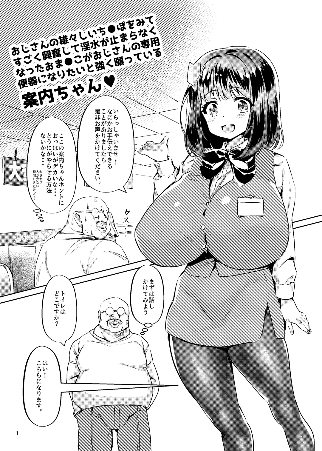 [Manyuu Kaeru Tasuke Sansei] Ojisan no Ooshi Chinpo o Mite Sugoku Kofun shite Insui ga Tomaranaku natta o Manko ga Ojisan no Senyou ni Benki ni naritai Tsuyoku Negatte iru Annai-chan Fhentai - Page 2