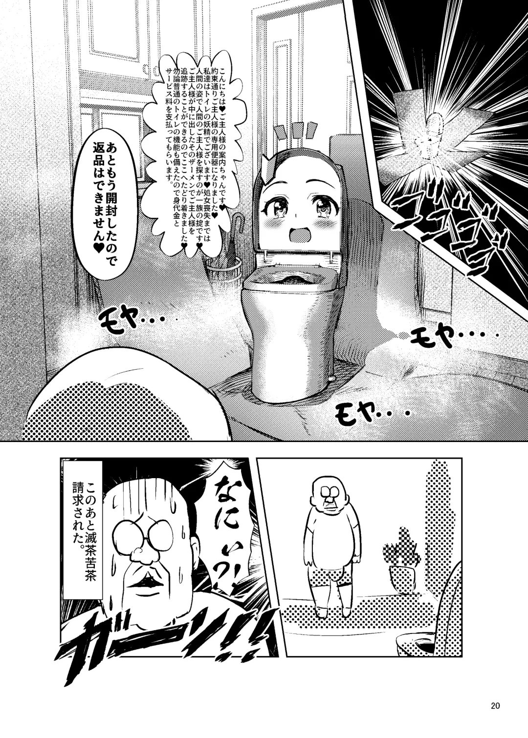 [Manyuu Kaeru Tasuke Sansei] Ojisan no Ooshi Chinpo o Mite Sugoku Kofun shite Insui ga Tomaranaku natta o Manko ga Ojisan no Senyou ni Benki ni naritai Tsuyoku Negatte iru Annai-chan Fhentai - Page 21