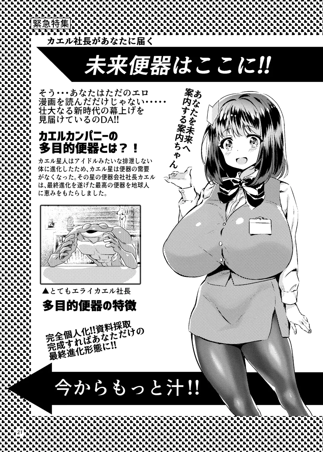 [Manyuu Kaeru Tasuke Sansei] Ojisan no Ooshi Chinpo o Mite Sugoku Kofun shite Insui ga Tomaranaku natta o Manko ga Ojisan no Senyou ni Benki ni naritai Tsuyoku Negatte iru Annai-chan Fhentai - Page 22