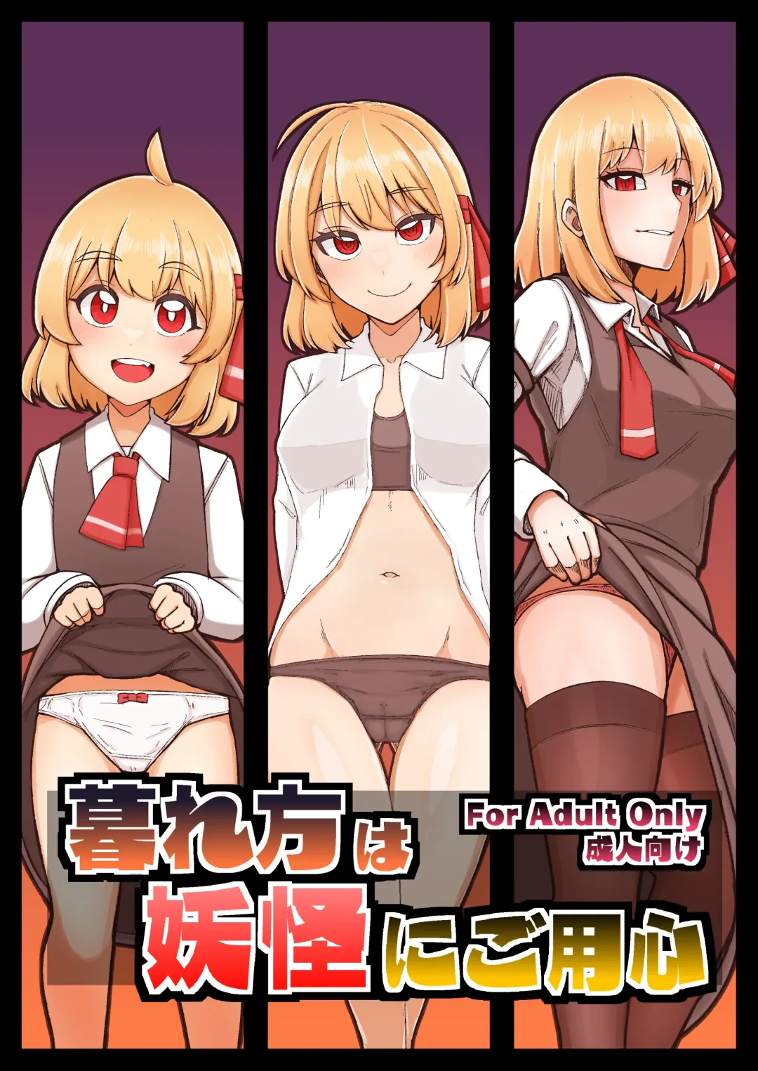 [Scorpena] Beware of Monsters at Dusk Fhentai - Page 1