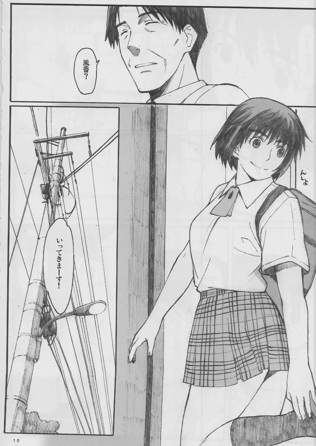 [Arai Kei] Natukaze! 6 Fhentai - Page 10